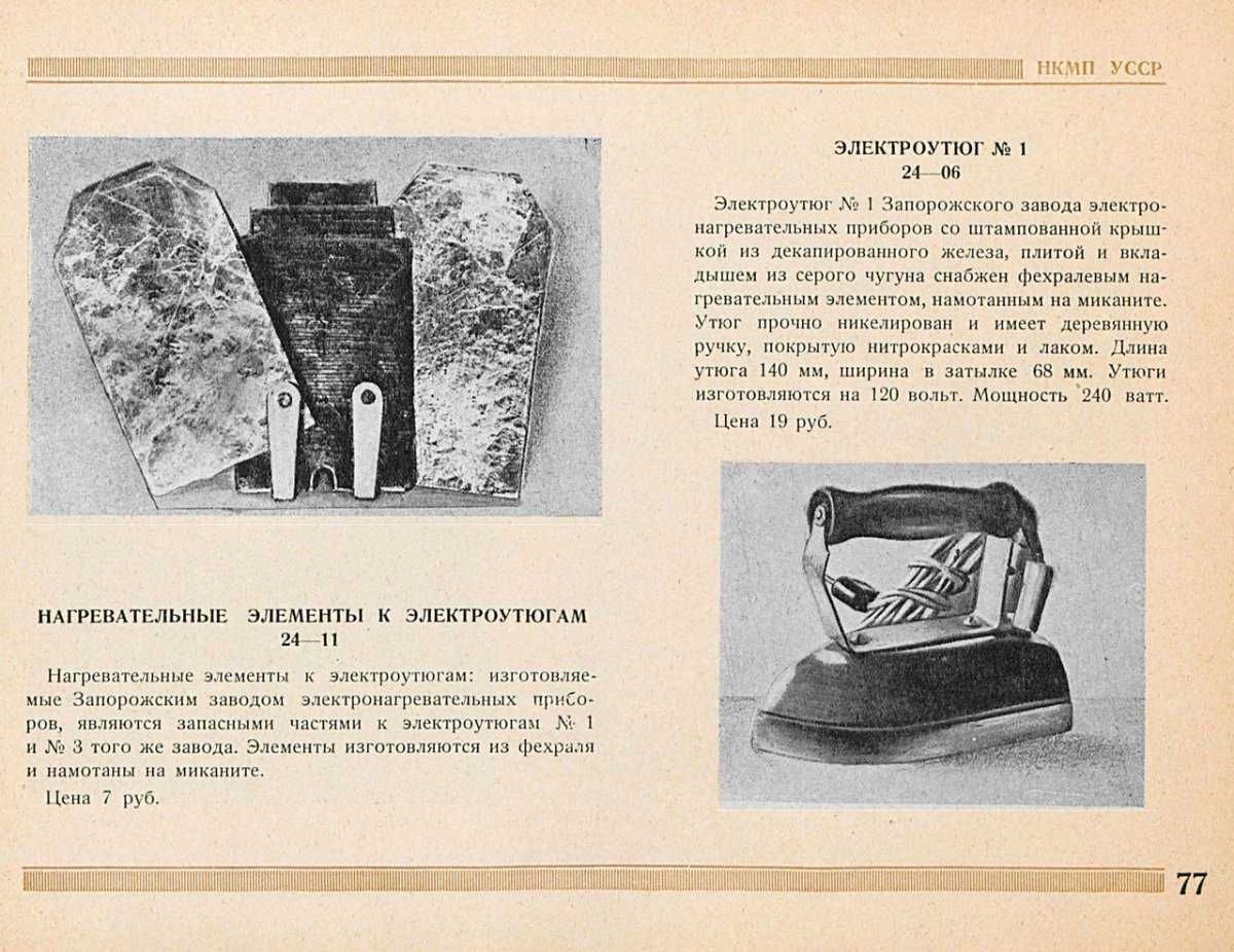 Электрический утюг СССР, 1938 г.,редкий.