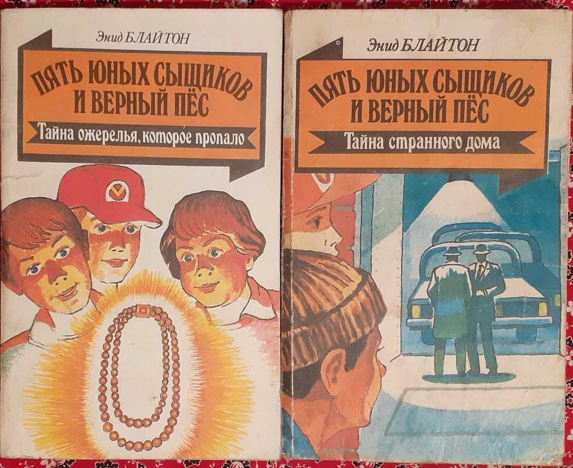 ЭНИД БЛАЙТОН: детские детективы. Издательство "ДВА СЛОНА". Все 15 книг