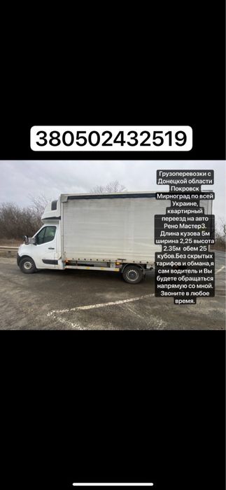 Грузовие перевозки от 1 до 5 тон