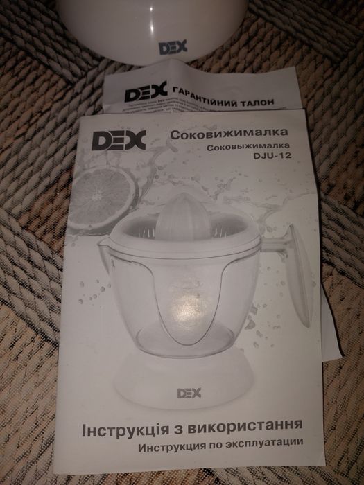 Соковыжималка для цитрусовых электро DEX DJU-12