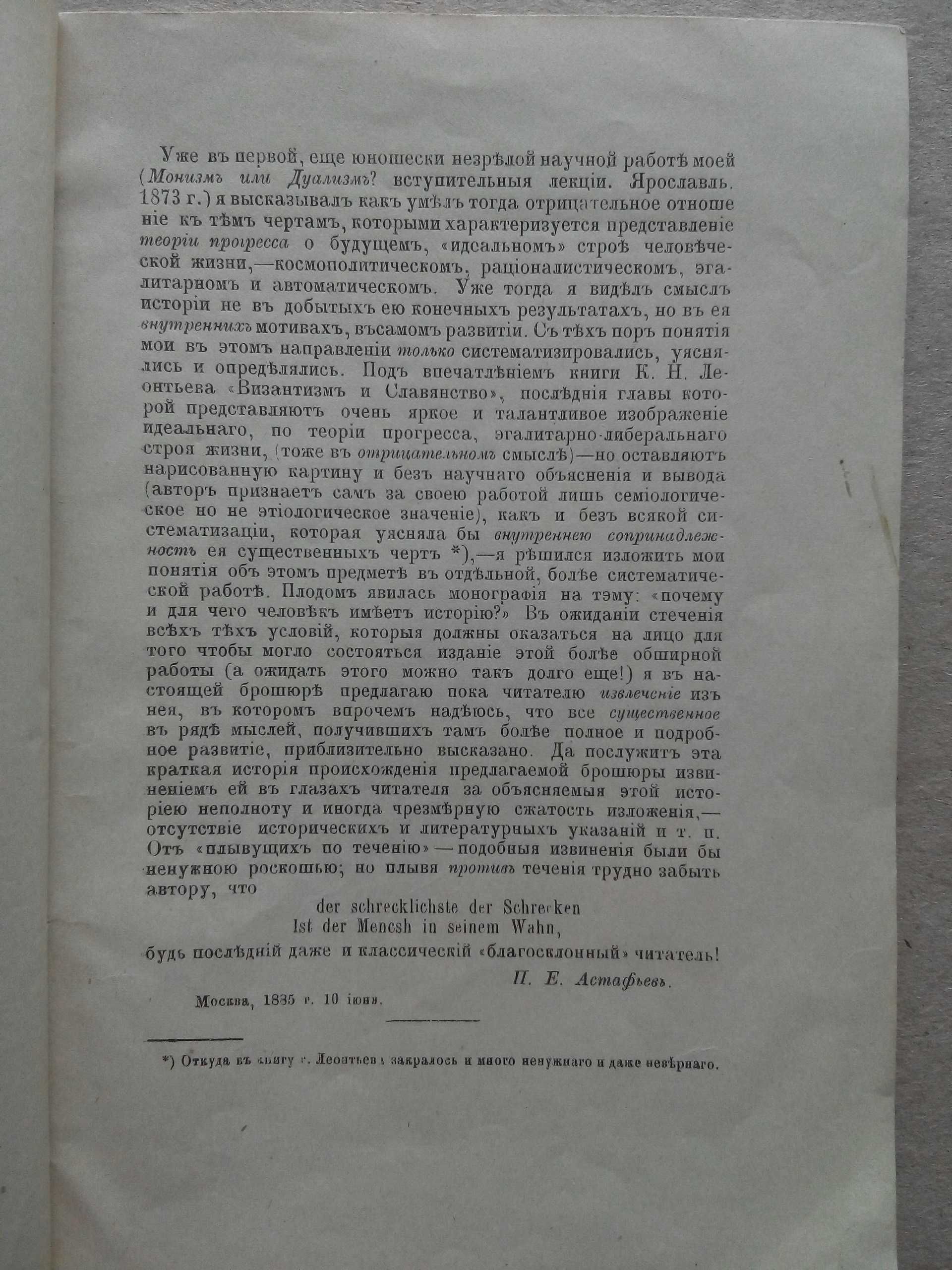 Смысл истории и идеалы прогресса 1885г. Астафьев