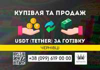 USDT (Tether, юсдт) купівля, зняття готівкою $ € ₴ (Чернівці)
