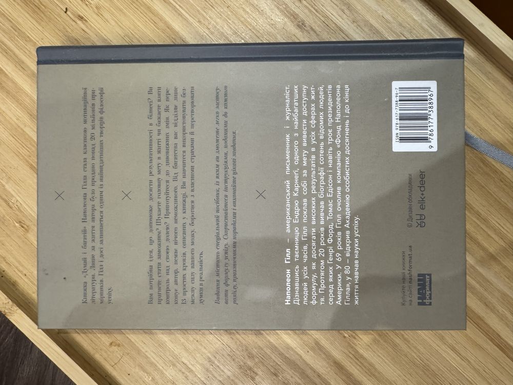 Книга думай і багатій