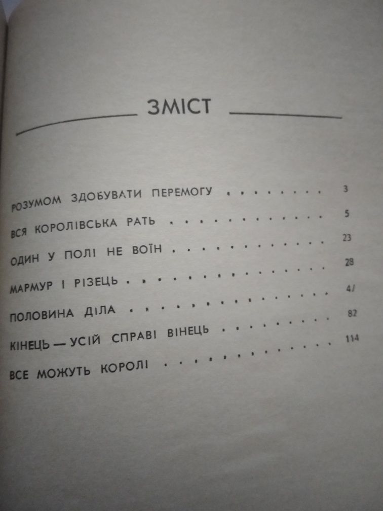 Книга "Шаховий дивосвіт"