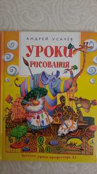 3 книги Усачова: Уроки рисования, Грибная книга, Кот круглый год