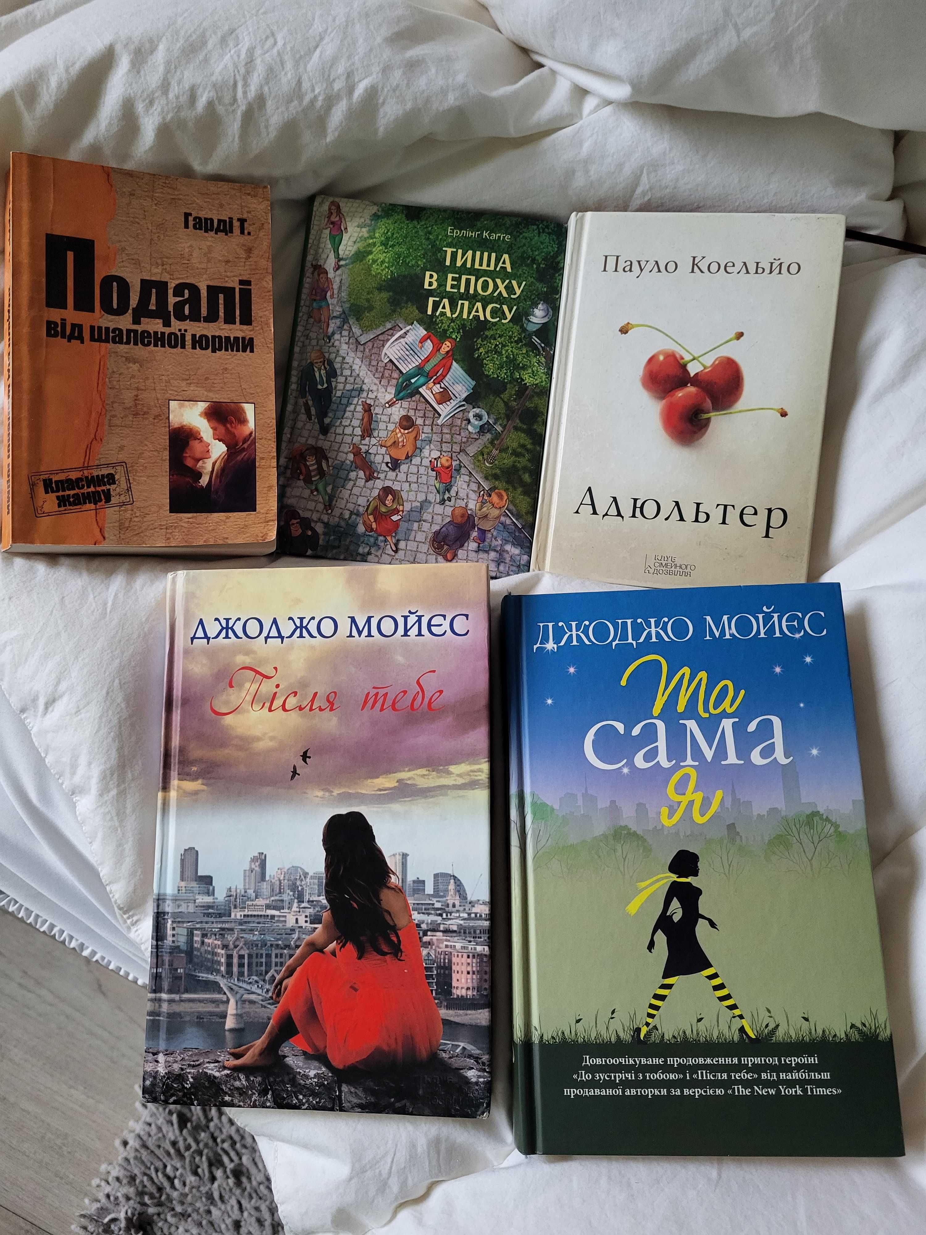 Художні книги українською мовою! Різні, сучасні,цікаві.