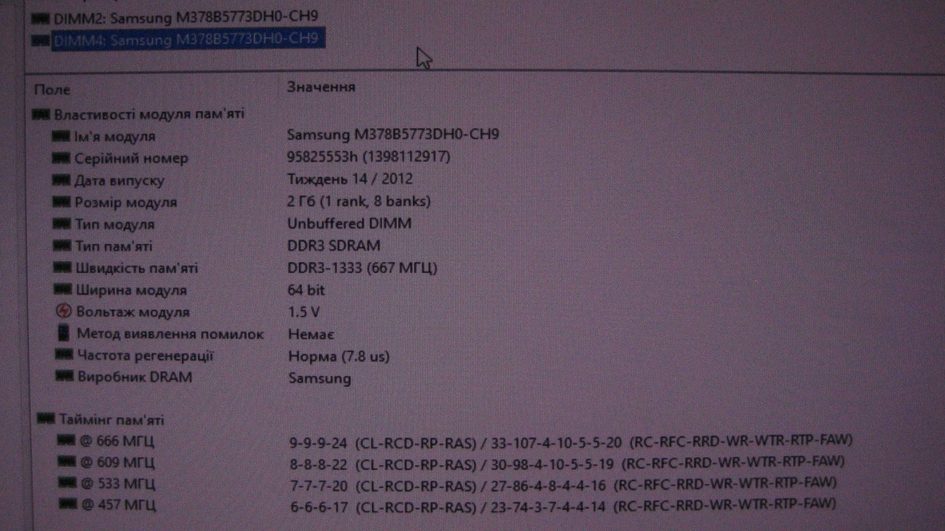 Оперативная память DDR3-1333 4ГБ (2*2GB) Samsung оригинал/цена за пару