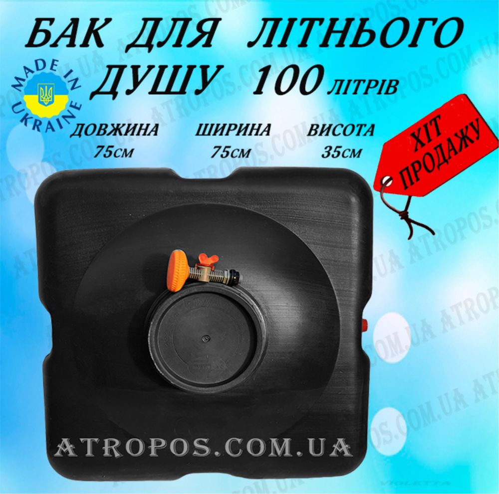 Бак для душу 100 л з підігрівом