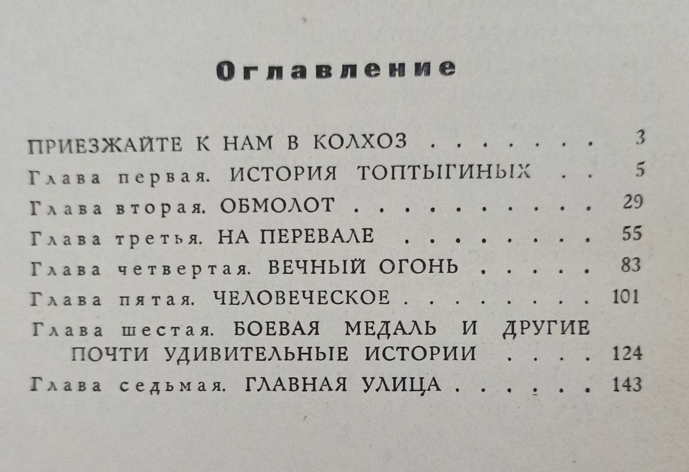 Книга для дітей "Наш колхоз стоит на горке"