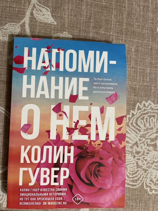 Колін Гувер російською мовою