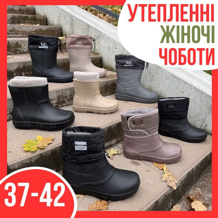 Чоботи жіночі з утеплювачем, чоботи гумові піна утеплені 37-42р