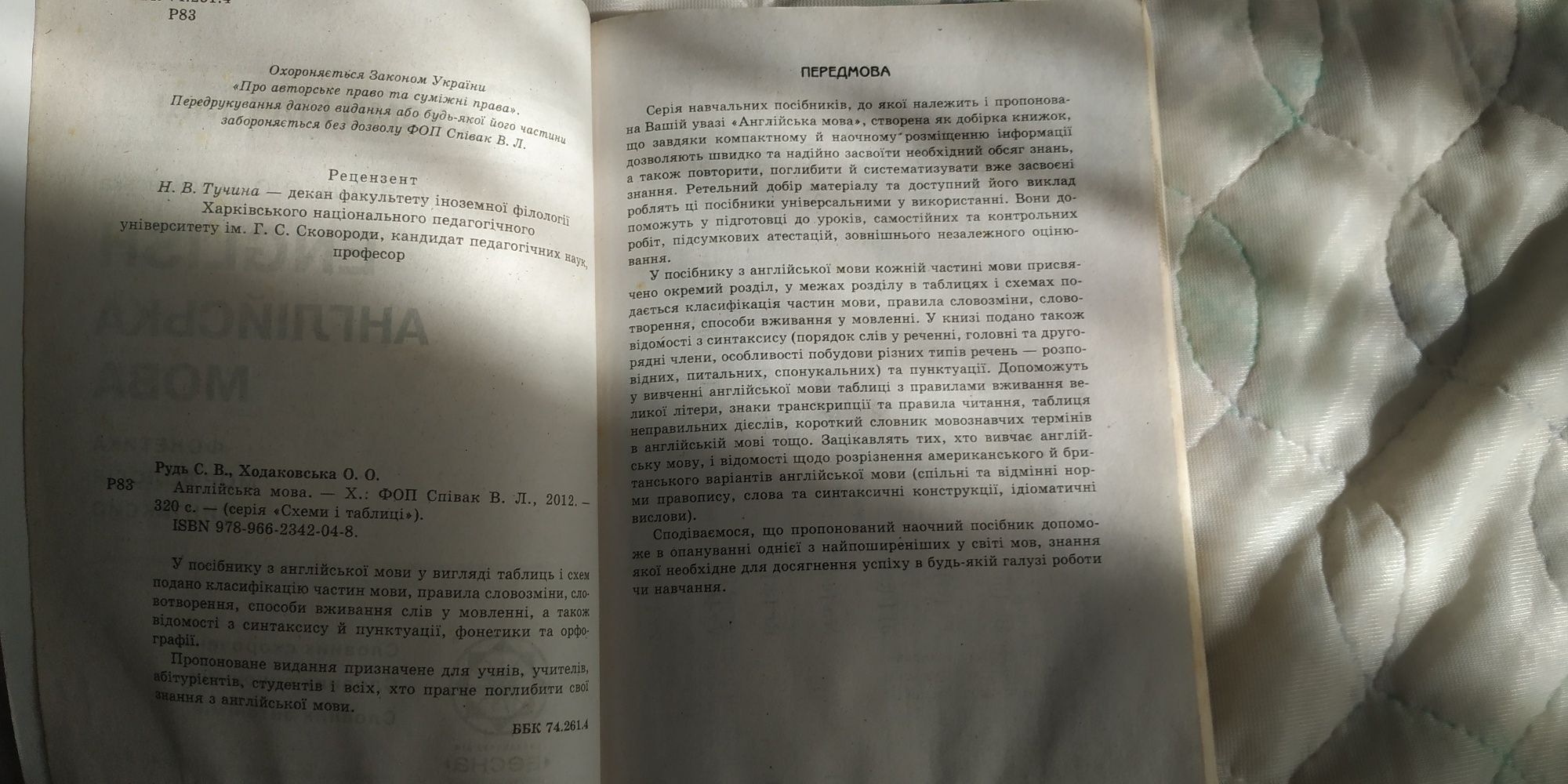 Книга англійська мова у схемах і таблицях .