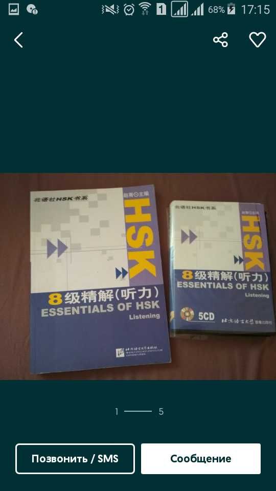 учебники по китайскому языку