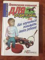Книга для родителей