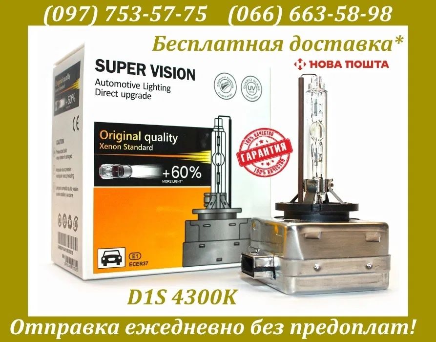 Лампа ксенон D1S 4300K 35W SuperVision +60% D2S D3S D4S штатная