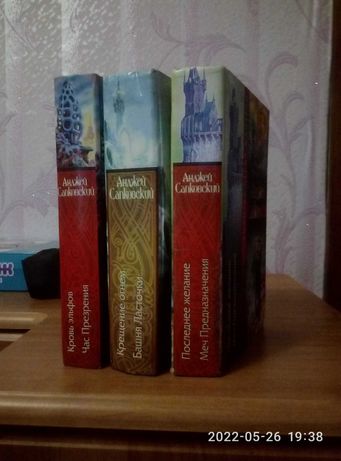 3 книги Сапковского