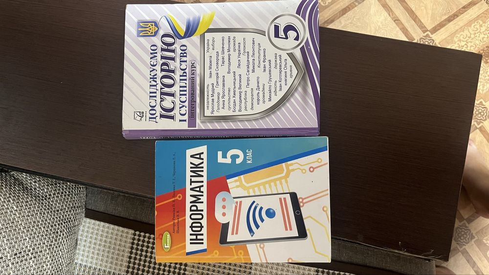 Історія , Інформатика 5 клас