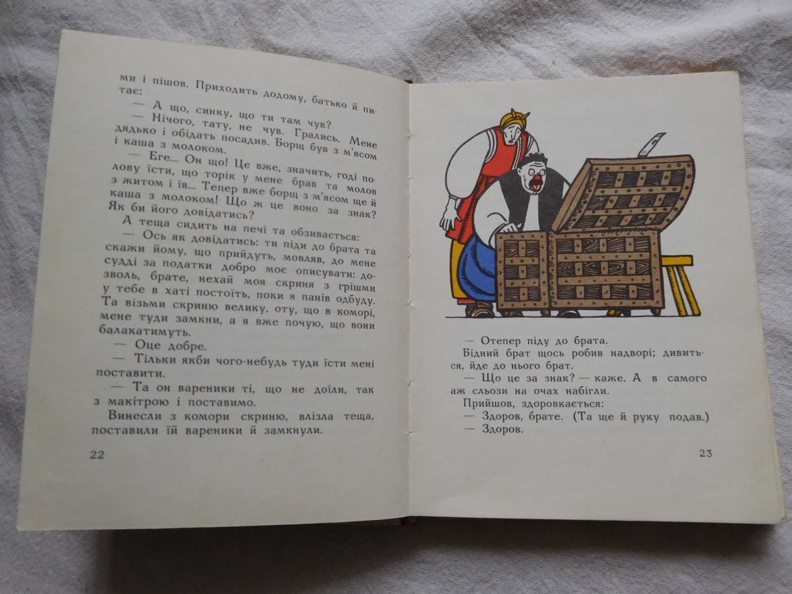 Калиточка Українська народна казка Базилевич 1974