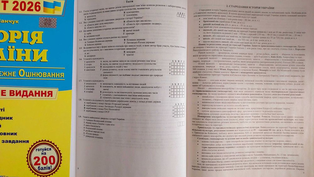 Історія України НМТ і ЗНО 2026 теорія і тести комплексне Панчук І