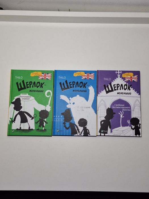 Шерлок молодший 3 книги