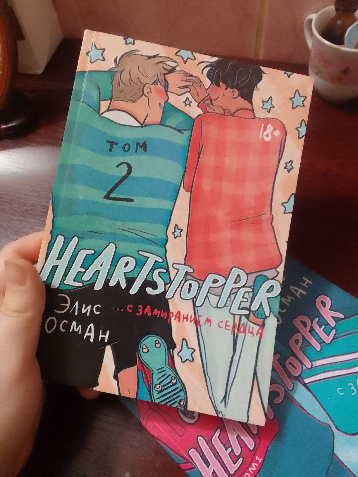 Книги Heartstopper 1 и 2 тома