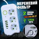 Удлинитель сетевой фильтр 2500Вт + 4 USB порта + Type C (2 метра)