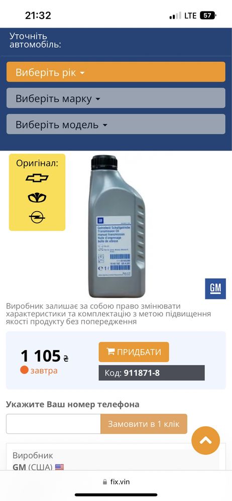 Gm масло в коробку для МКПП