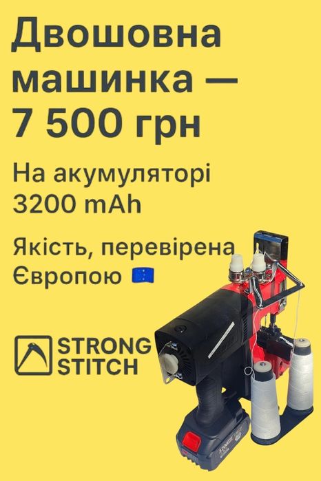 Мішкозашивочная машинка двухгольчата Gk9- 660 Fast Motor