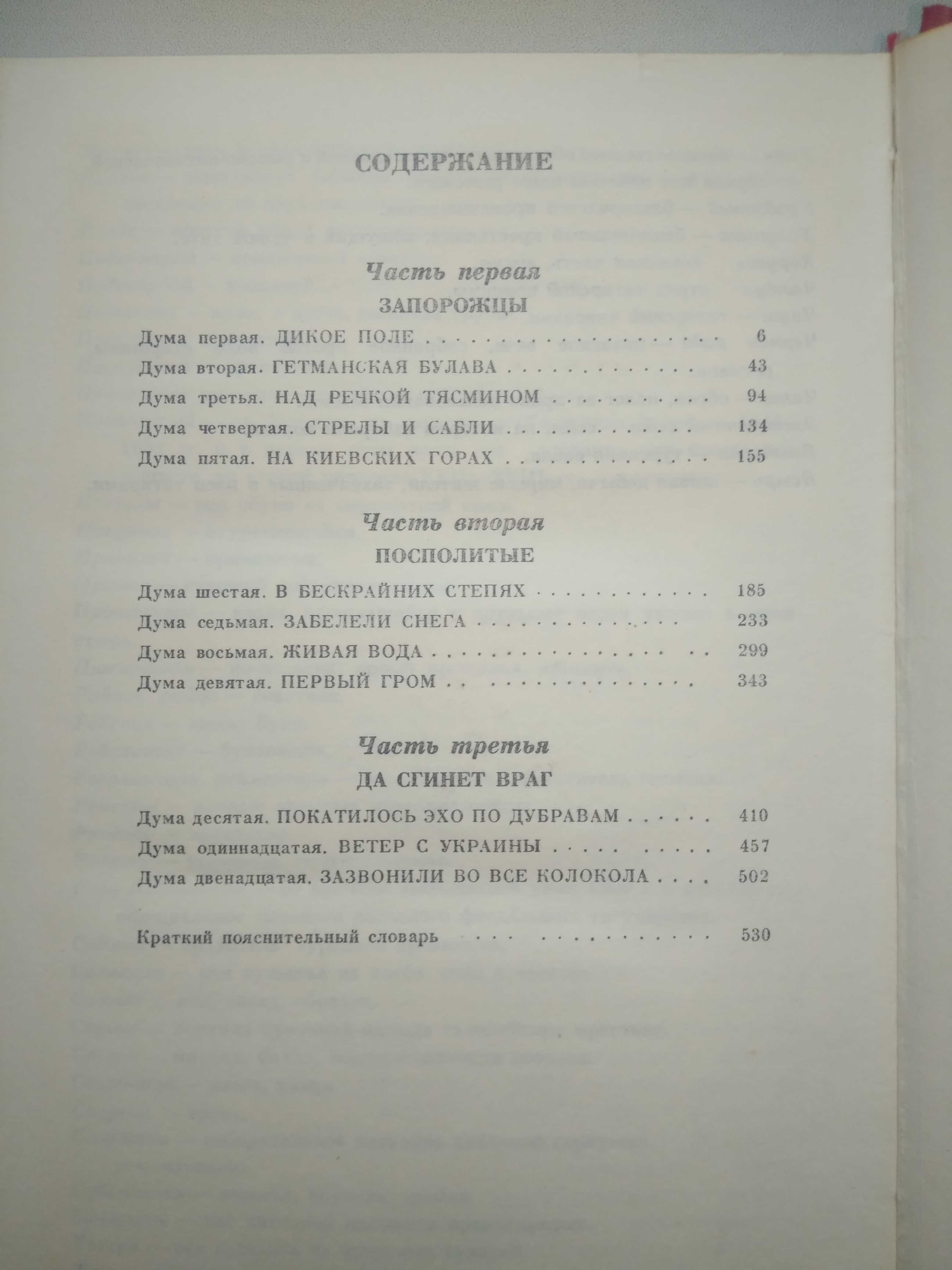 Петро Панч "Клокотала Украина"