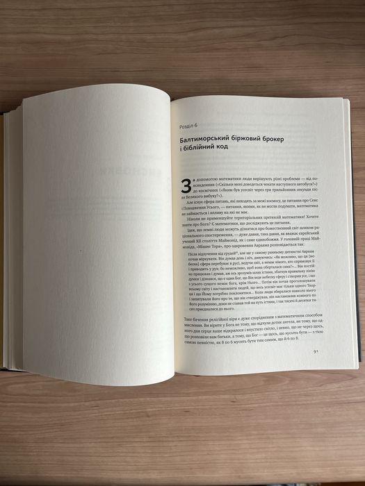 Як ніколи не помилятися. Сила математичного мислення. Елленьерг