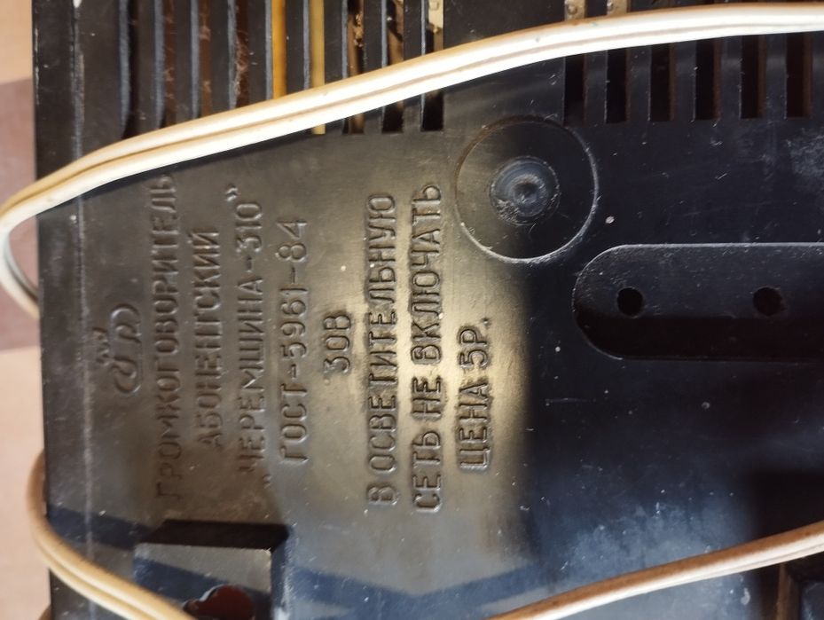 Радио СССР черемшина - 310, громкоговоритель абонентский черемшина 310