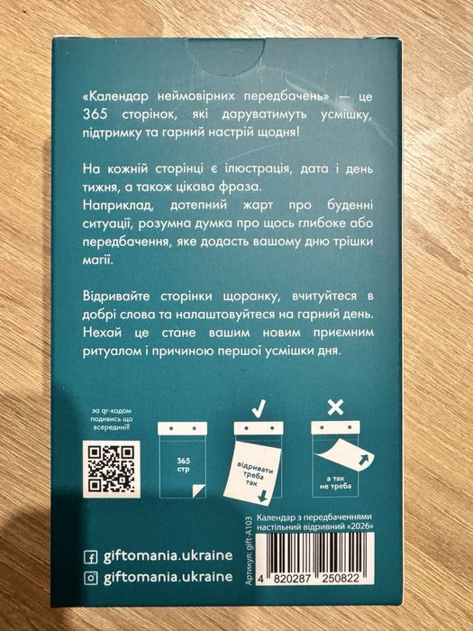 Календар відривний 2026