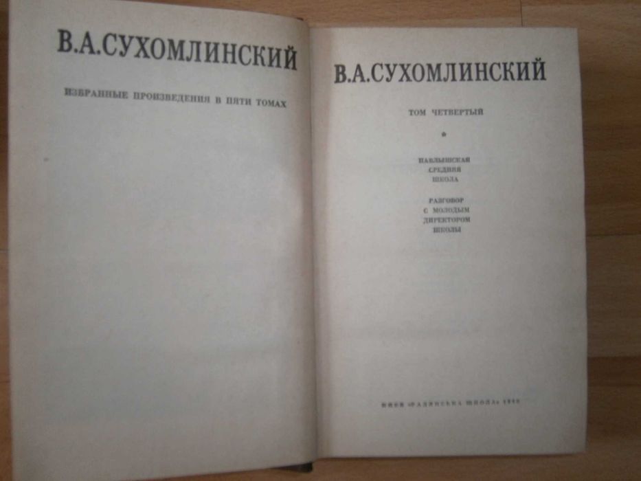 Василий Сухомлинский Собрание сочинений в 5 томах Комплект из 5 книг