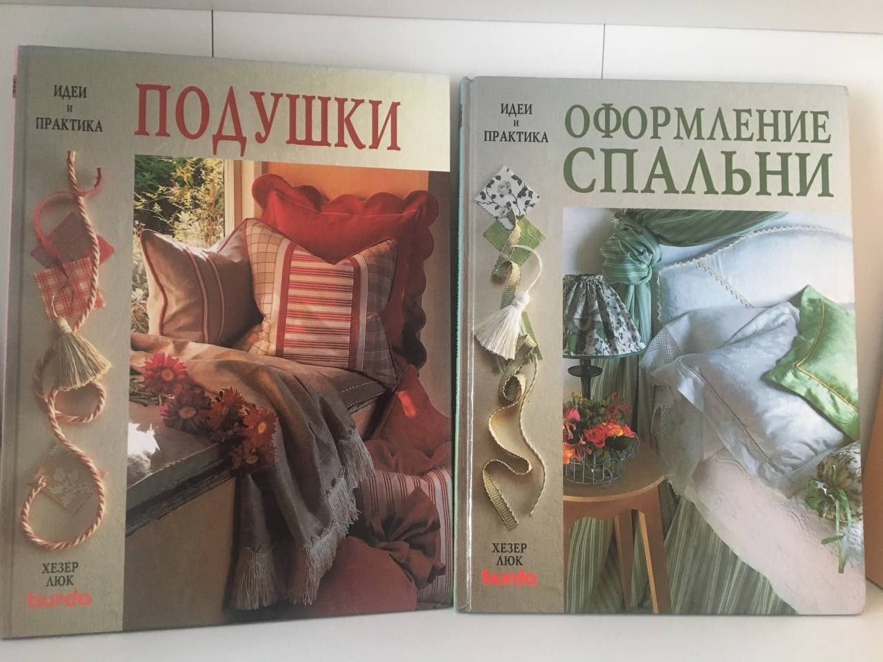 Книги по дизайну BURDA. Евродизайн. Оформление спальни, подушки, окна