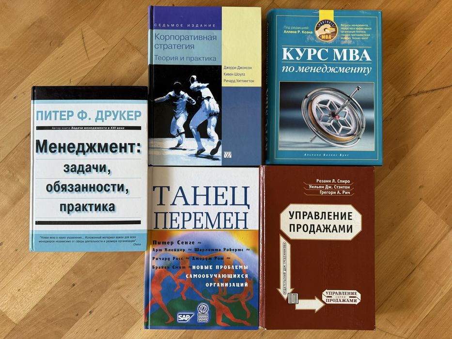 Менеджмент, стратегия и продажи: ключевые книги по управлению