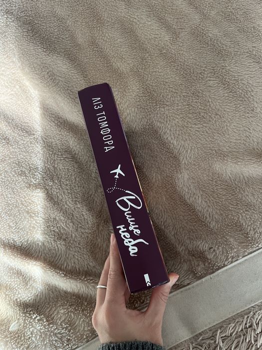 Вище неба, Ліз Томфорд