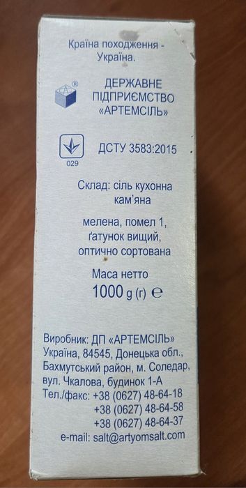 Сіль з Соледару за донат