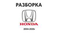 Разборка Honda Запчасти Civic Accord  Cr-v Fit Jazz И др.