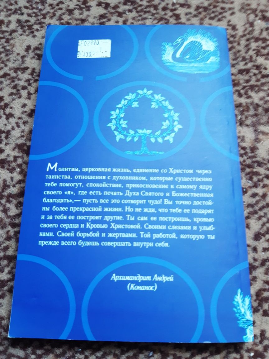 А.Конанос " Советы для гармоничной совместной жизни "