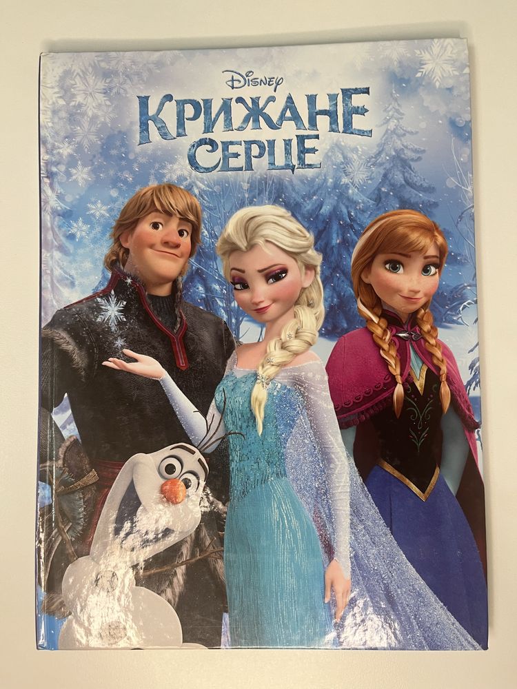 книга холодное сердце на украинском языке
