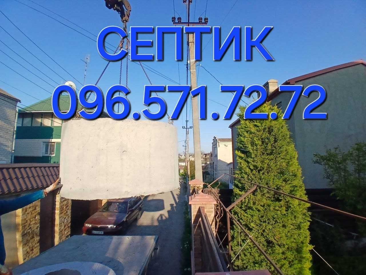 ‼️ВЫГРЕБНАЯ ЯМА СЕПТИК Одесса Одесская область.