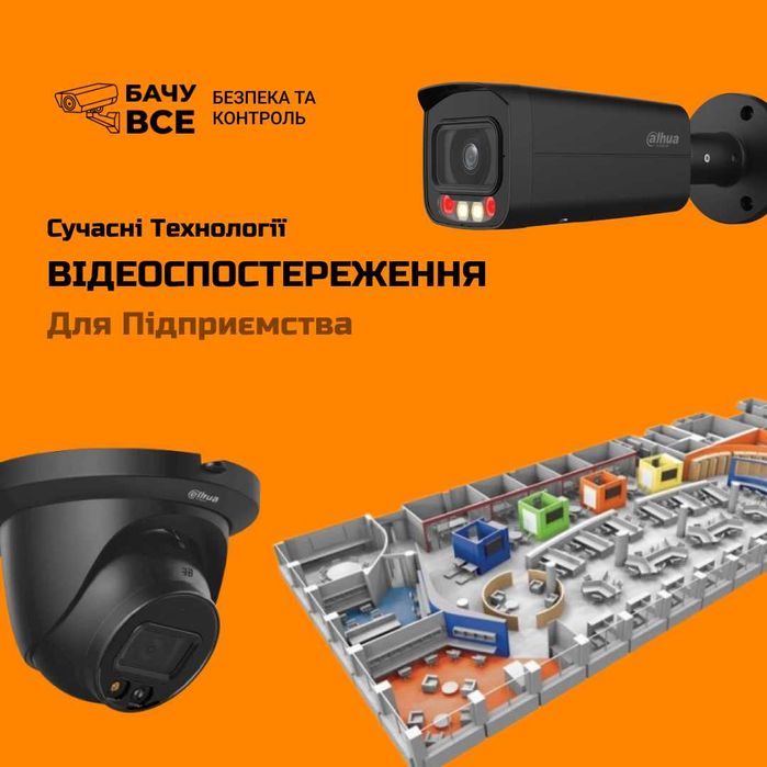Надійні Системи Відеоспостереження від Бачу Все в Білій Церкві