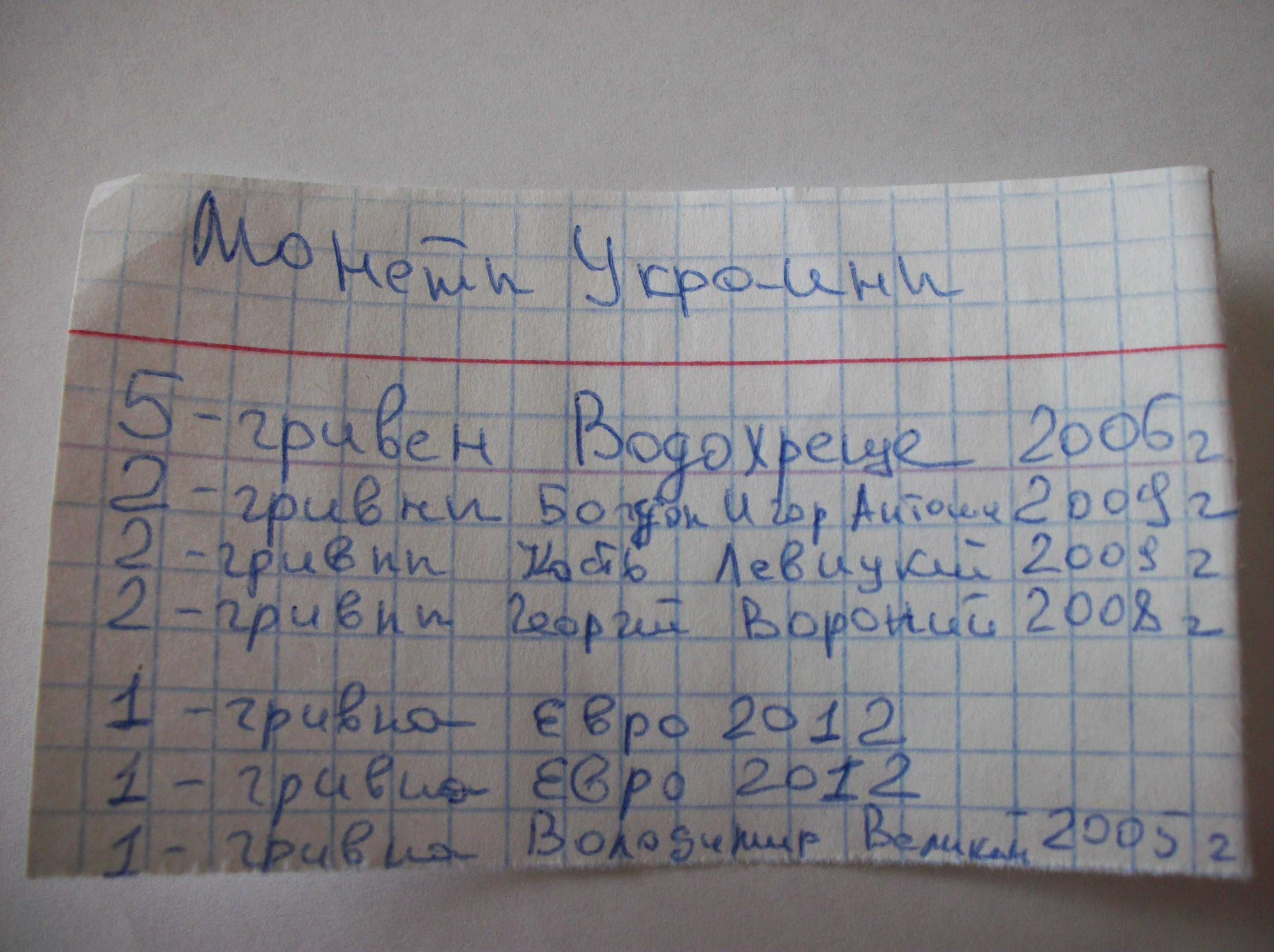 7-Шт монеты Украины [5-2-2-2-гр]1+1 гр Евро 2012,1-гр 2005. Марки СССР