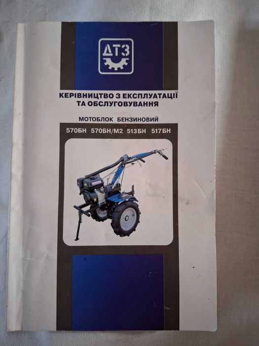 Мотоблок ДТЗ-513БН