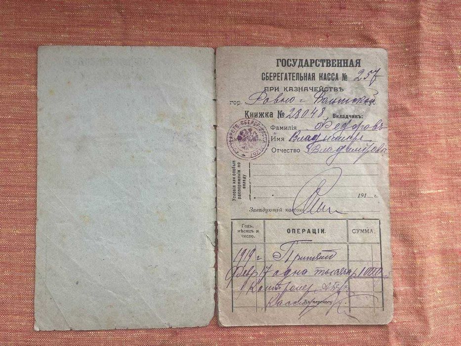 Сберегательная книжка. 1919 рік