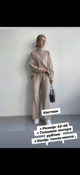 Новий костюм з біркою