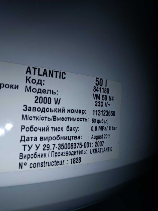 Бойлер Atlantic 50 літрів