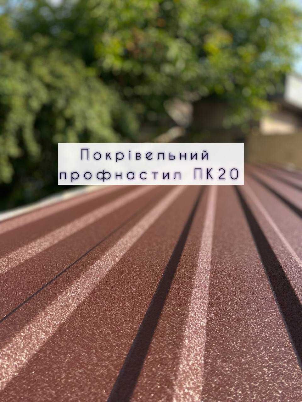 ПРОФНАСТИЛ Запорізький ВИРОБНИК Швидка Доставка