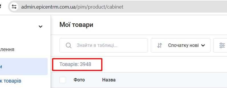 Перенос товаров в Эпицентр с синхронизацией цены / наличия и наценкой