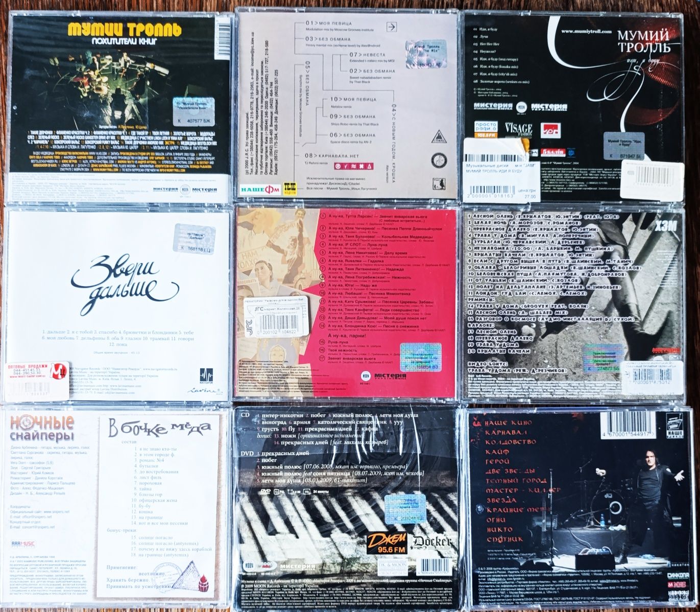 Аудіо  CD : Мумий Тролль, Ленинград,Алиса, Авіа